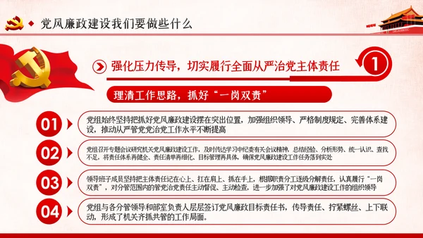 党风廉政建设全面从严治党党课ppt模板