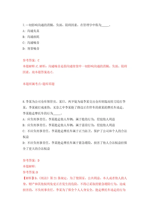 2022年01月2022年福建中医药大学附属第二人民医院招考聘用高层次人才方案公开练习模拟卷第7次