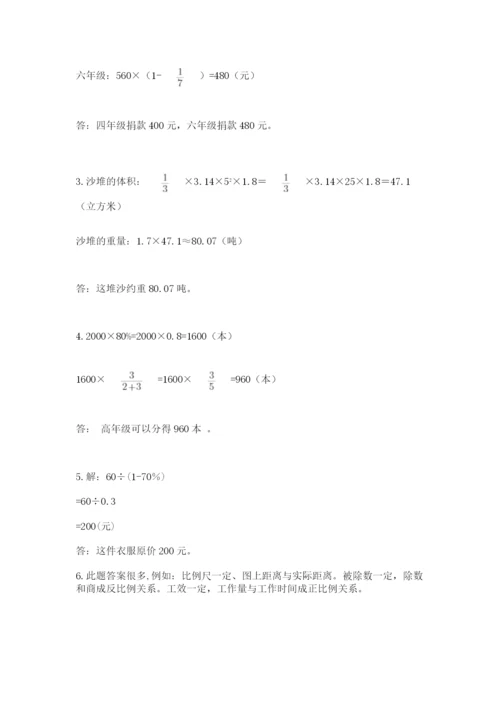 西师大版六年级数学下学期期末测试题有精品答案.docx