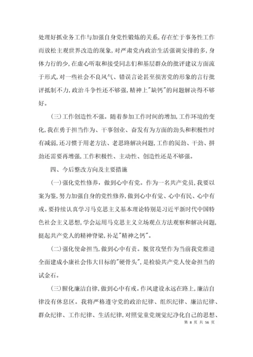 以案促改个人对照检查剖析材料17篇.docx