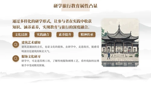 棕色中国风研学旅行PPT模板