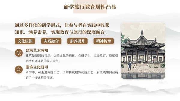 棕色中国风研学旅行PPT模板