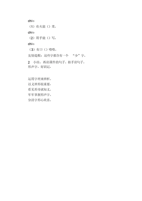 苏教版二年级语文上册识字8教学设计苏教版二年级数学上册教学设计