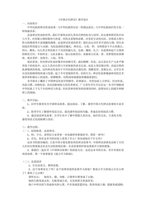 中国古代神话教学设计
