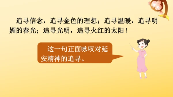 24 延安，我把你追寻   课件