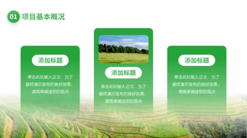 智慧农业项目计划书通用PPT