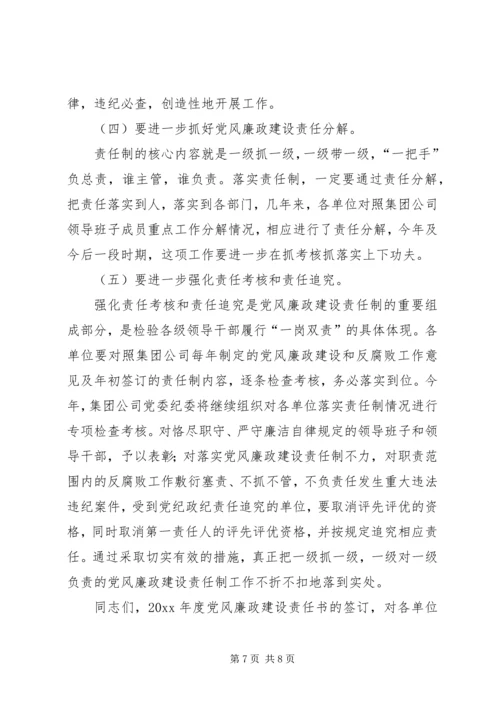 矿务集团公司党风廉政建设责任状.docx