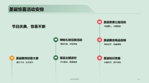 绿色插画儿童乐园圣诞节活动PPT模板