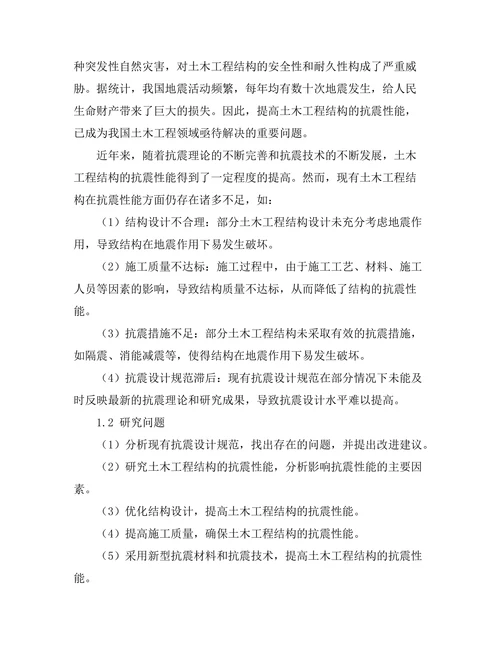 加强土木工程结构抗震性能的研究