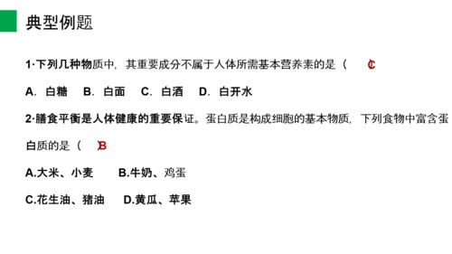 营养学营养物质研究初高中生物PPT课件