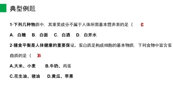 营养学营养物质研究初高中生物PPT课件