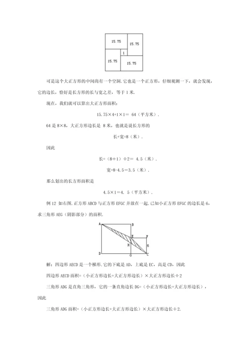 2023年小升初奥数专题第六讲图形面积.docx