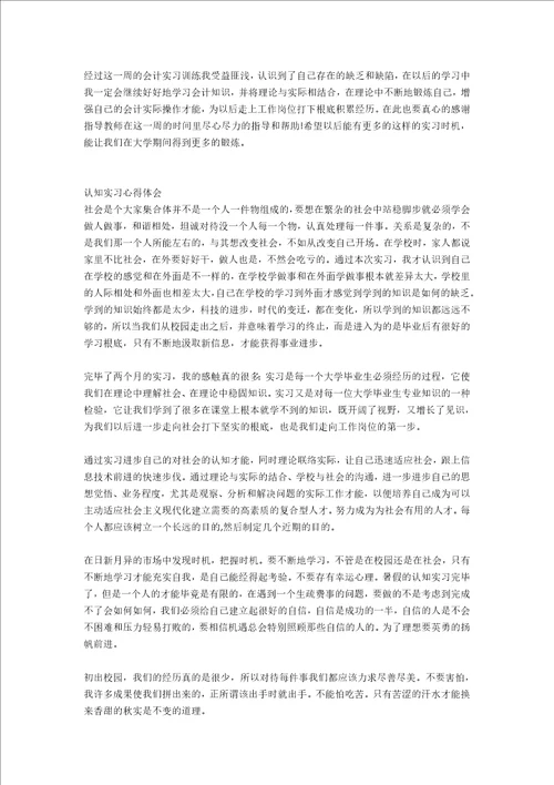 物流专业认知实习心得体会800字