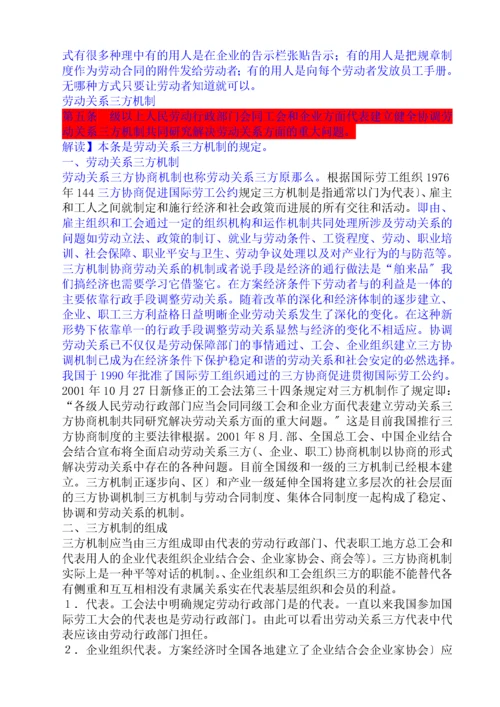 中华人民共和国劳动合同法全文解读-3.docx