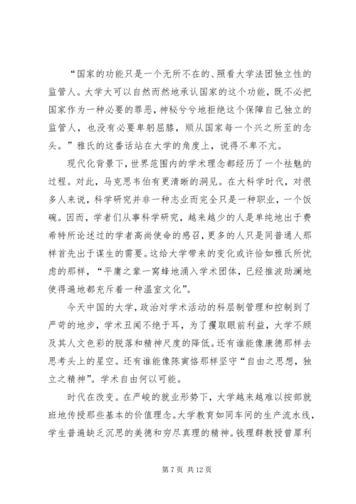 大学之理念读后感.docx