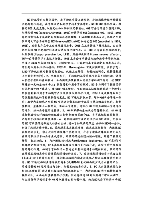 胃粘膜保护机制的研究发展