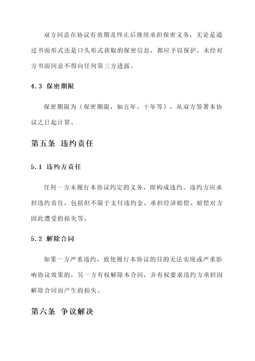 签订协议的模板