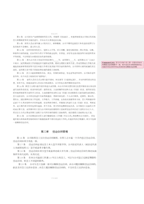 公司规章制度标准版.docx