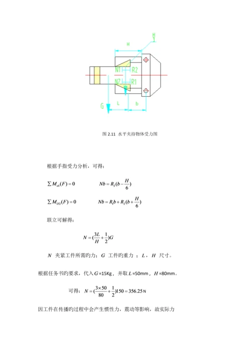 液压机械手设计说明书范本.docx