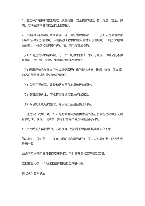 普通装修合同