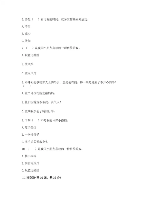 部编版二年级下册道德与法治 期末考试试卷及答案全优