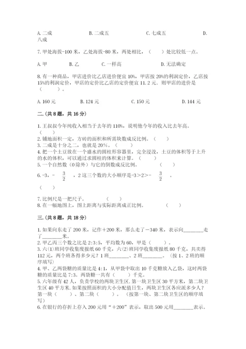 北师大版六年级数学下学期期末测试题含答案（新）.docx
