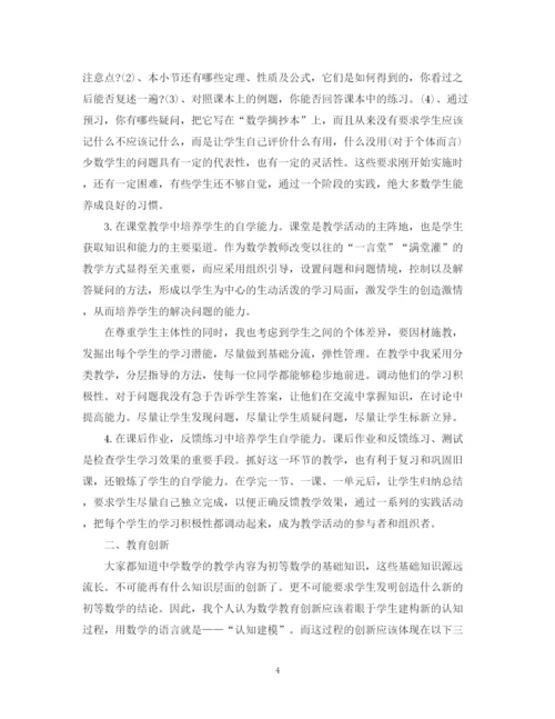 精编之高一数学教学心得工作总结范文.docx