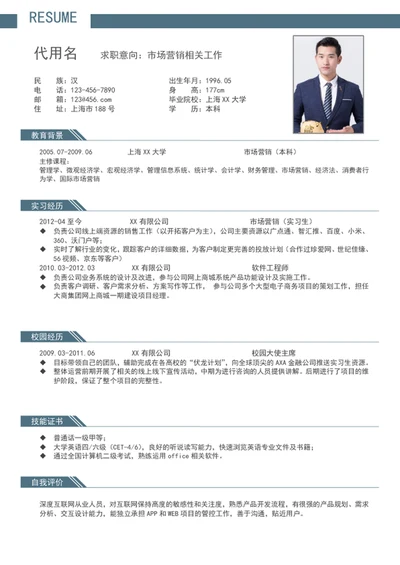 大气应届生市场营销个人简历模板word求职简历