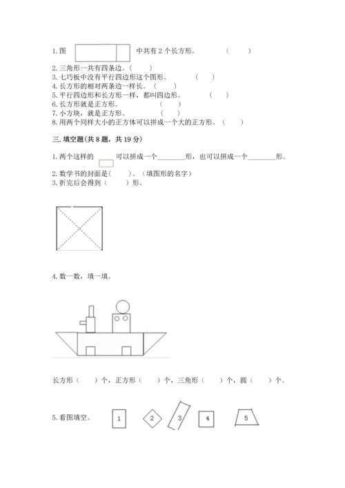 西师大版一年级下册数学第三单元 认识图形 测试卷及参考答案（精练）.docx