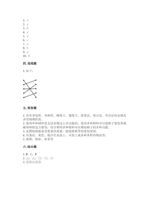 教科版二年级上册科学期末测试卷含完整答案（易错题）.docx