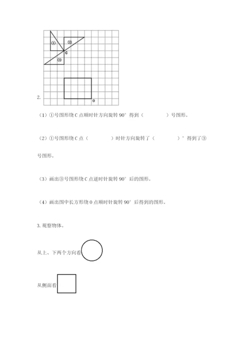 人教版数学五年级下册期末测试卷（预热题）.docx