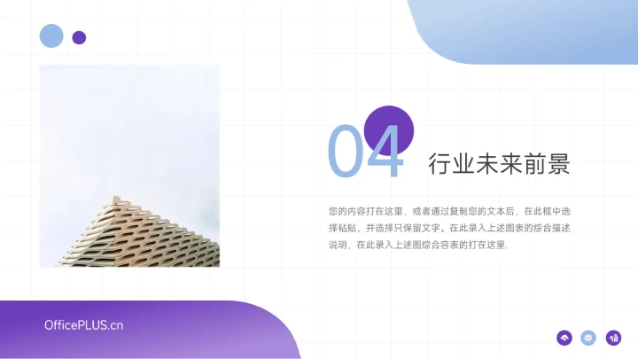 紫色简洁图文电子竞技行业介绍PPT模板