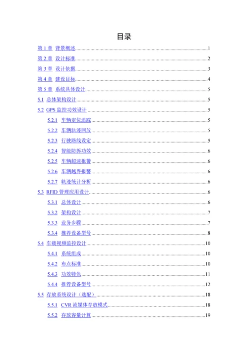 渣土车综合管理系统解决专业方案.docx