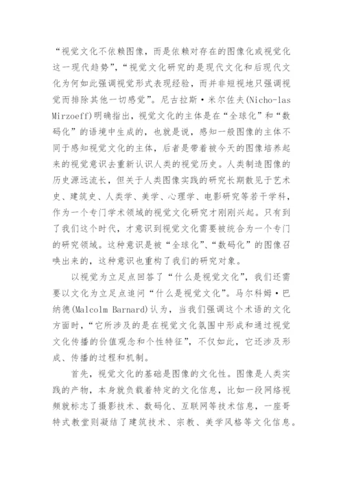 期刊文化学术论文格式模板.docx