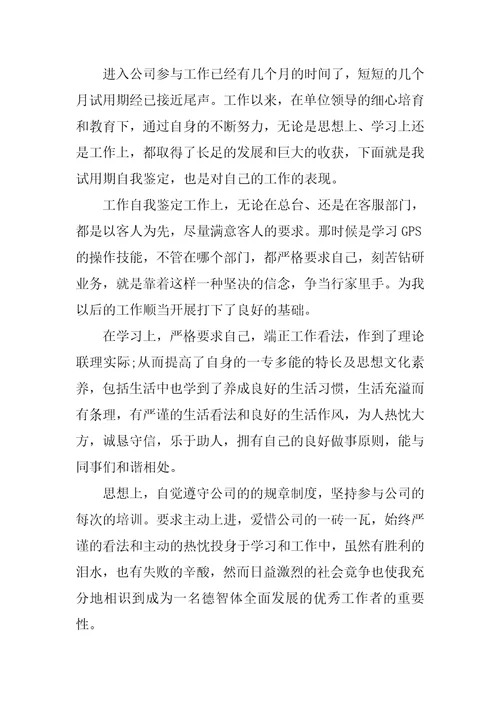企业员工转正申请书通用版五篇