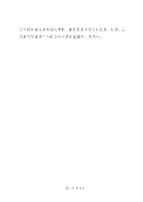 公路局管理处竞聘讲话稿范文.docx