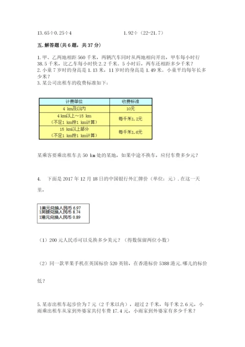 人教版小学五年级数学上册期中测试卷附答案【巩固】.docx