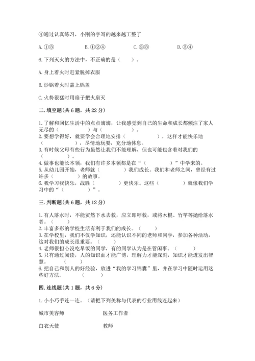 部编版三年级上册道德与法治期末测试卷【a卷】.docx