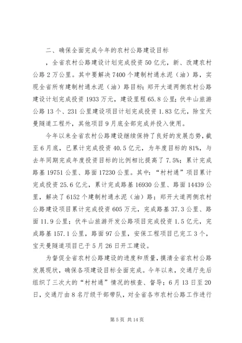 农村公路建设管理领导讲话 (3).docx