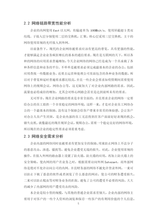 1608020120周铄-毕业论文四稿01.docx