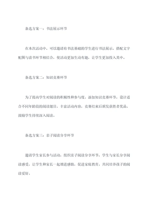 读书活动故事会活动方案