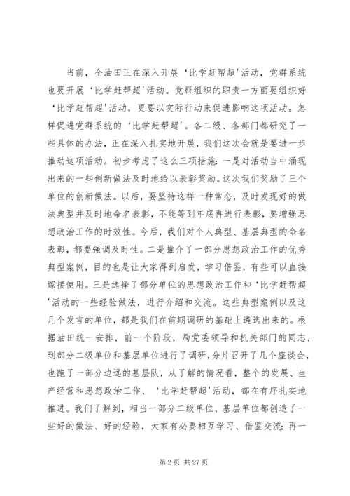 在油田思想政治工作经验交流会上的讲话.docx