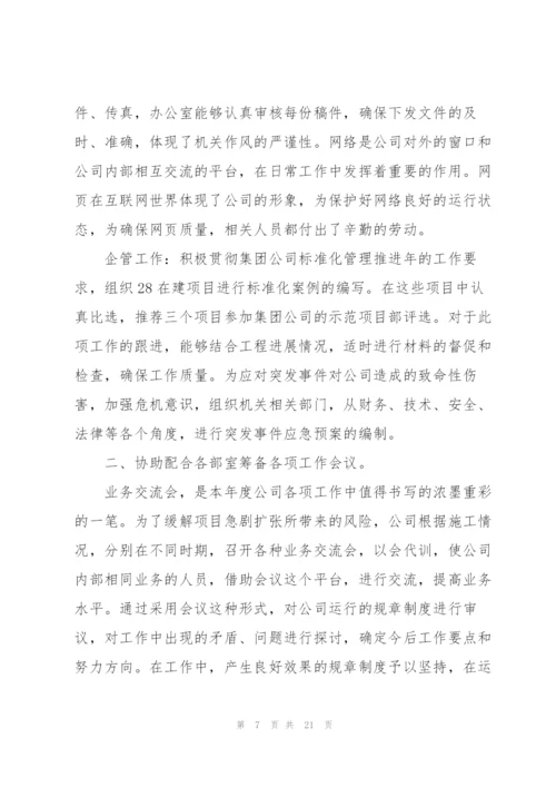 企业办公室工作总结5篇.docx