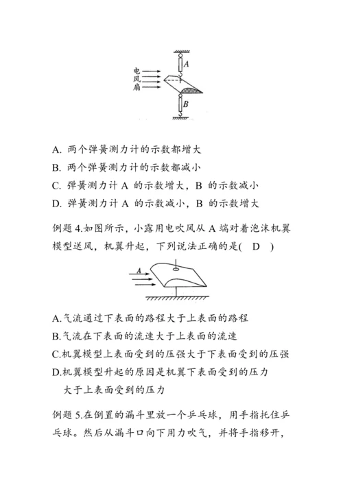 人教版物理八年级下册《流体压强与流速的关系》教案