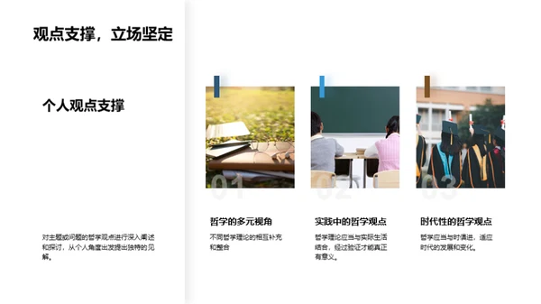 深度解析哲学