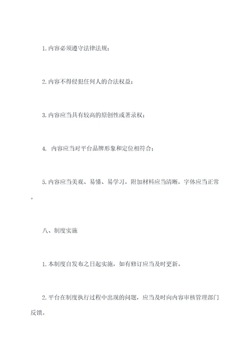 创作内容审核管理制度