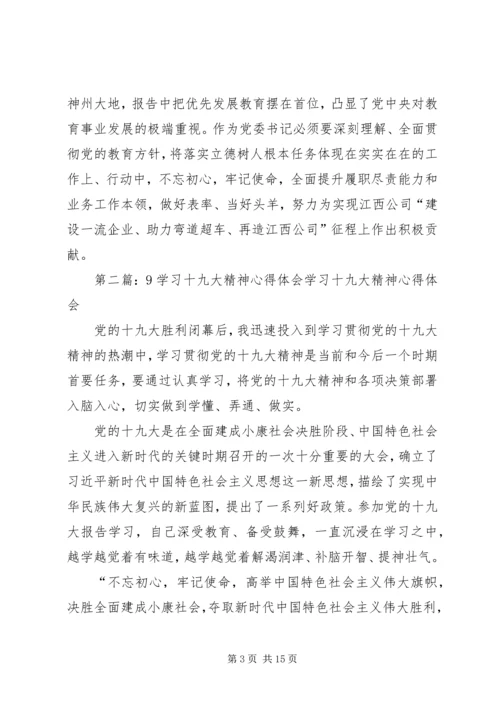 学习党的十九大精神心得体会 (5).docx