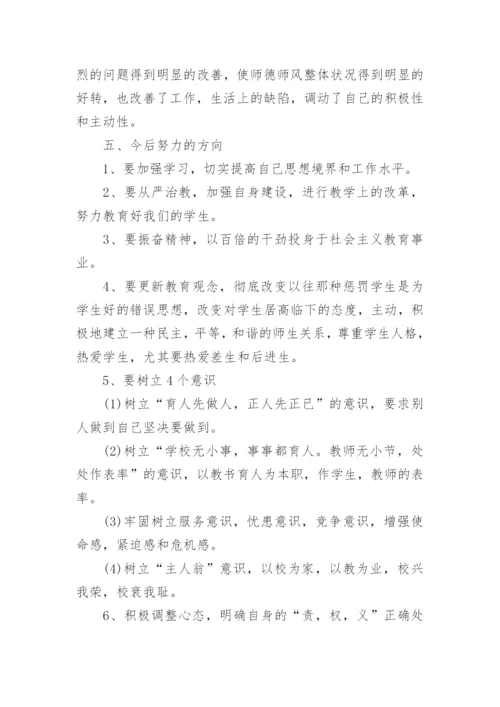 教师师德考核表个人总结.docx