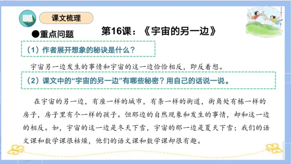 统编版三年级语文下册同步高效课堂系列第五单元（复习课件）