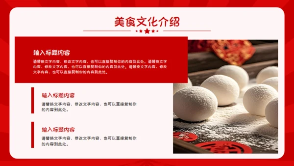 特色美食小厨房通用PPT模板